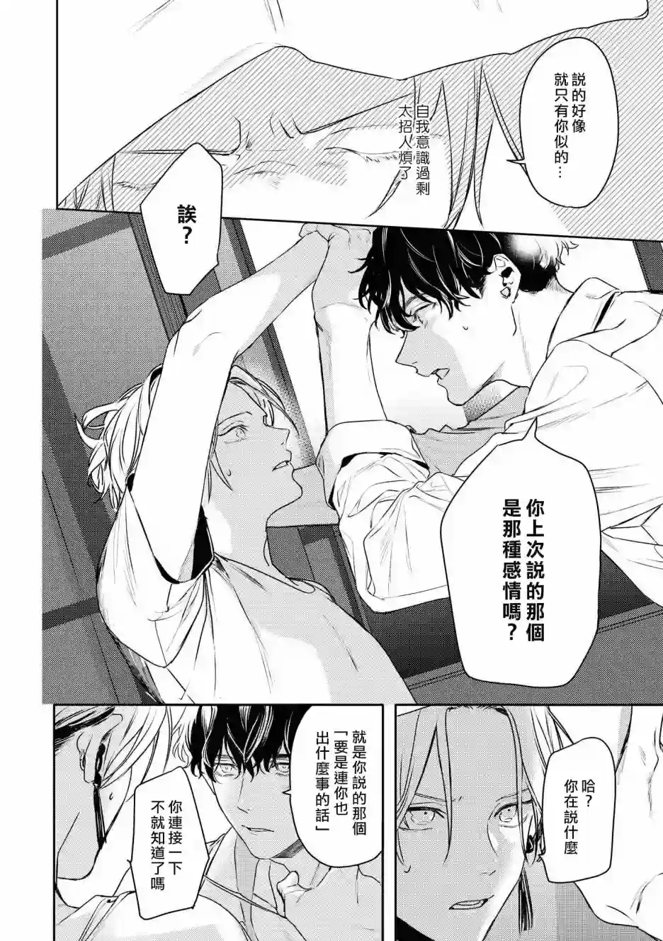 不能委托他第26话