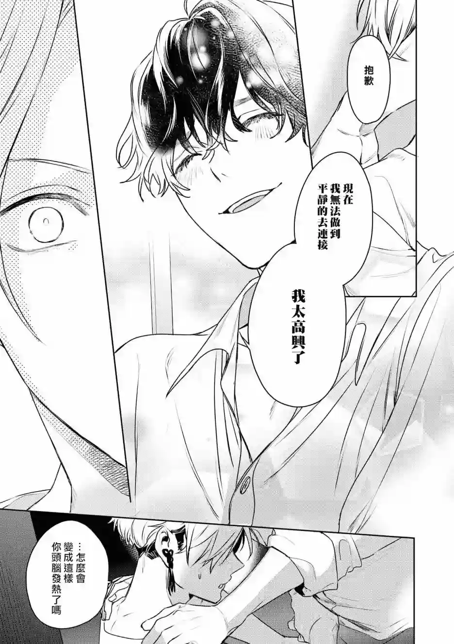 不能委托他第26话