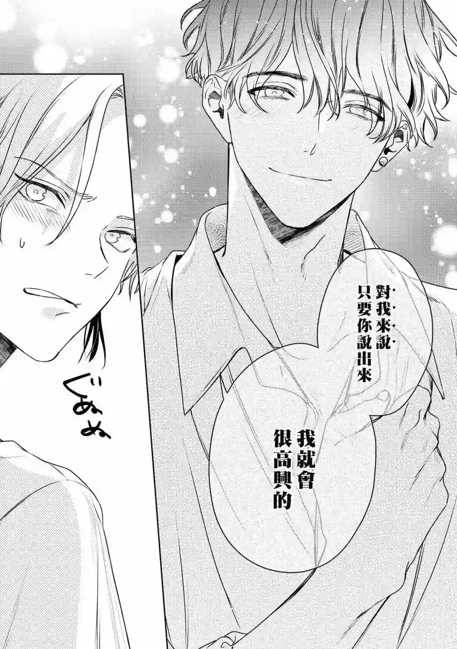 不能委托他第26话