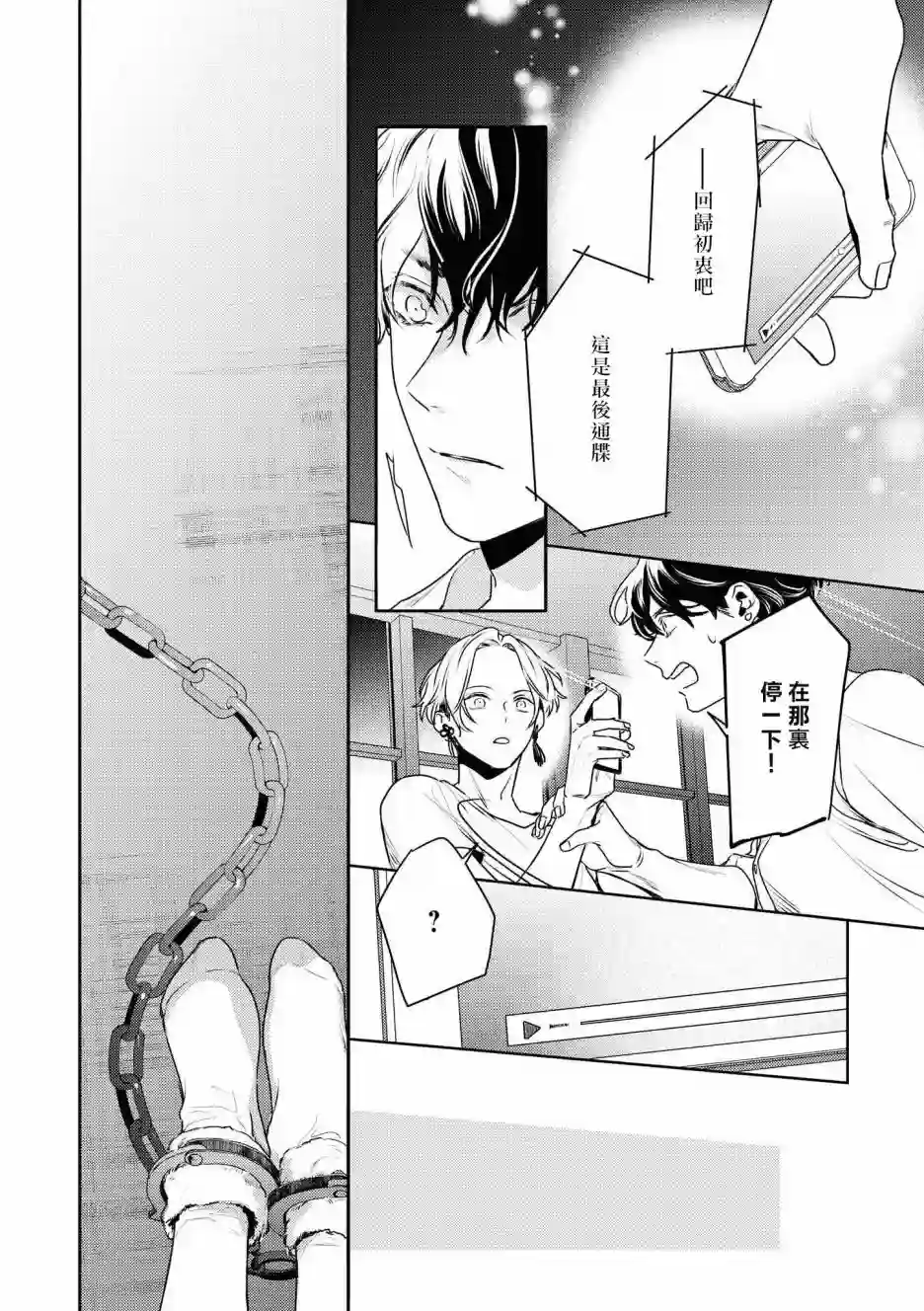 不能委托他第26话