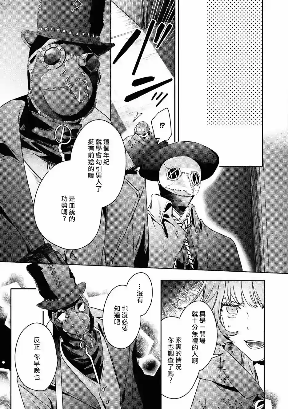 不能委托他第26话