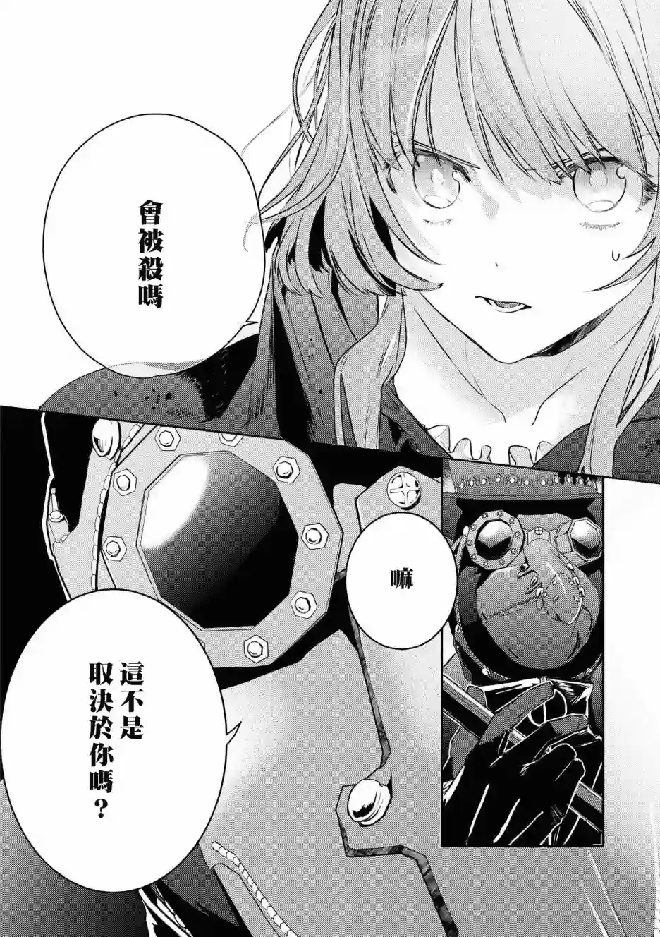 不能委托他第26话