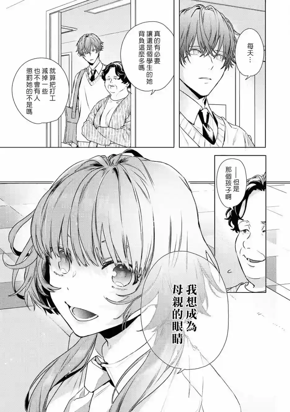 不能委托他第26话