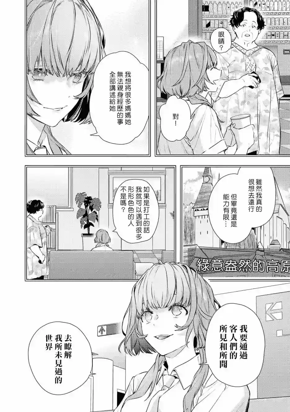 不能委托他第26话