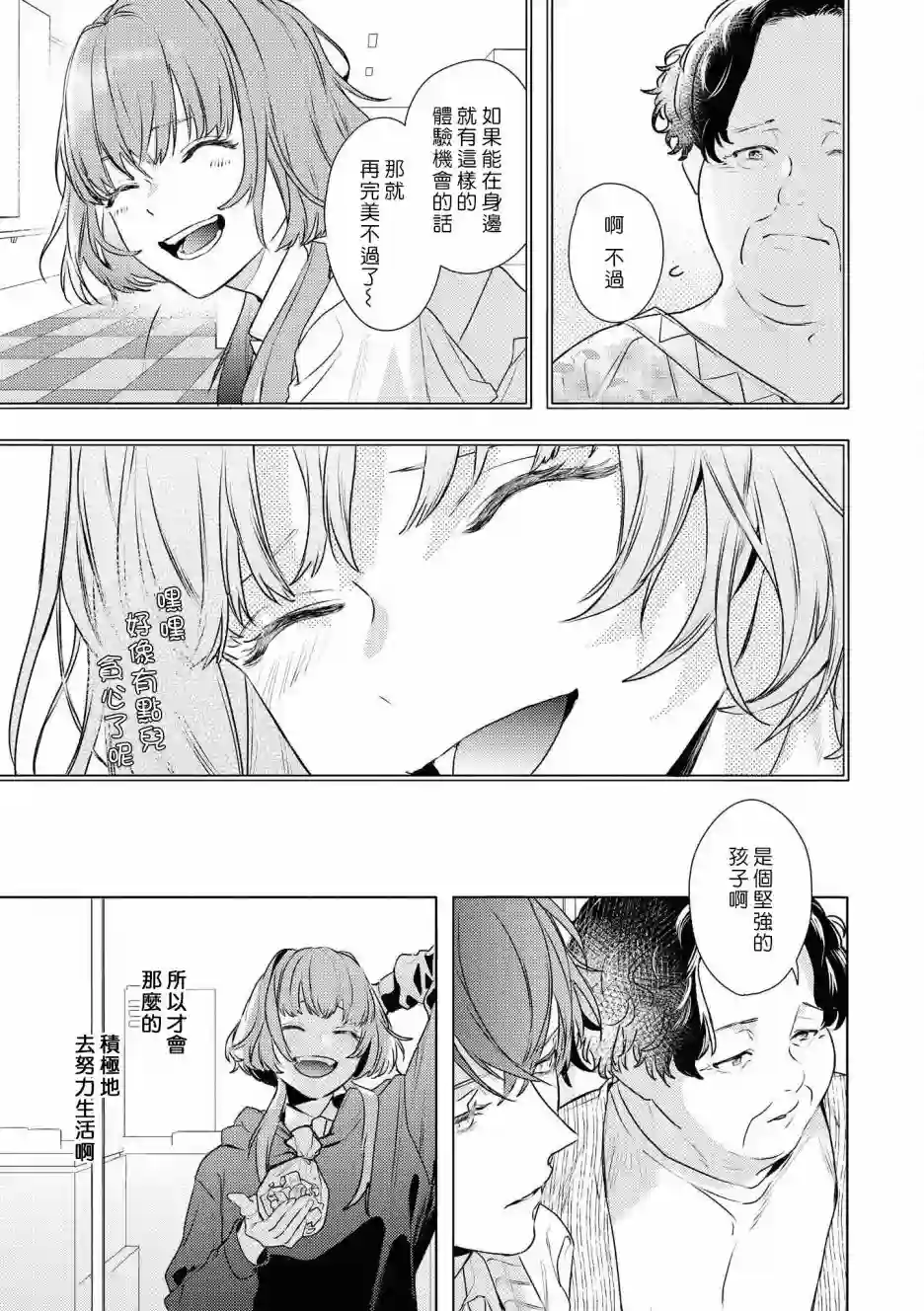 不能委托他第26话