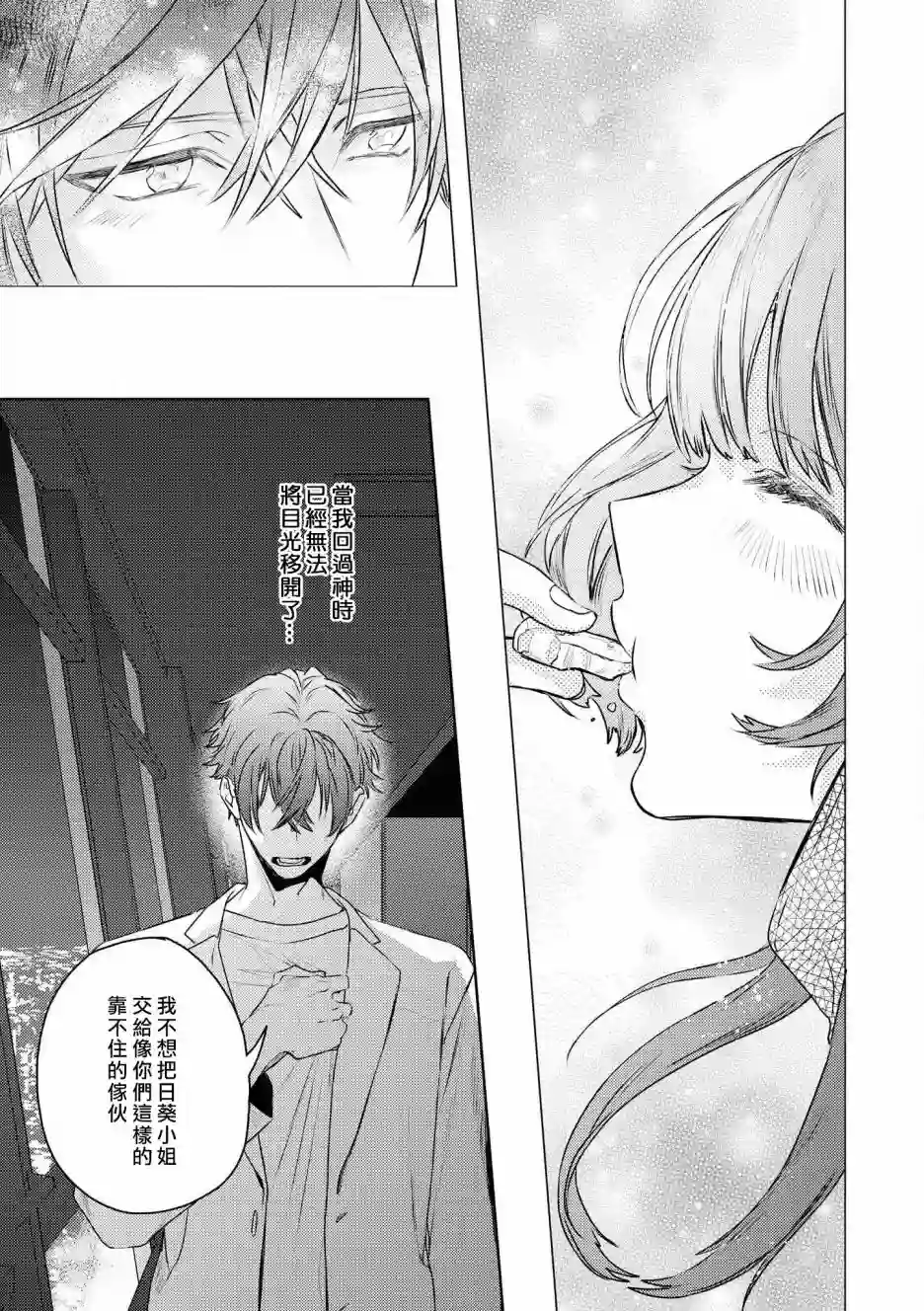 不能委托他第26话