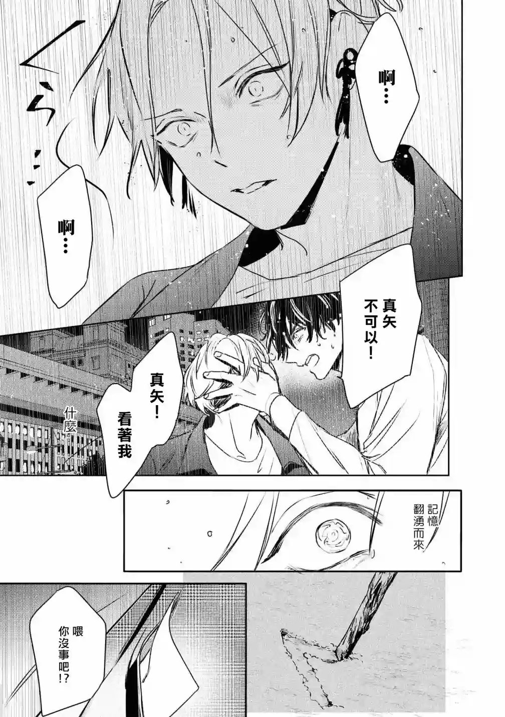 不能委托他第27话