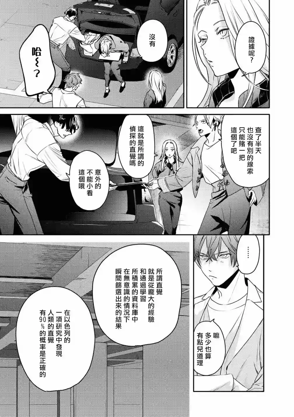 不能委托他第27话