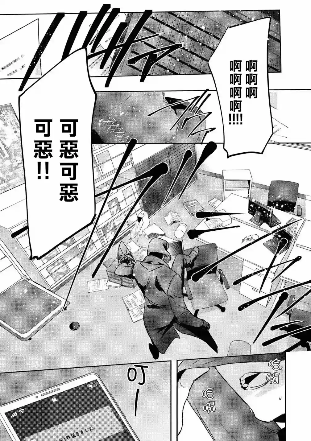 不能委托他第27话