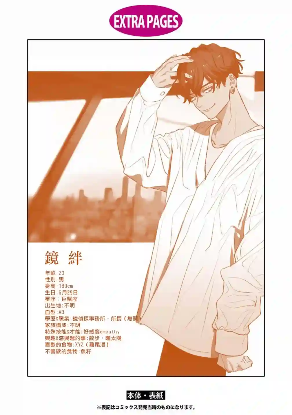 不能委托他第27话