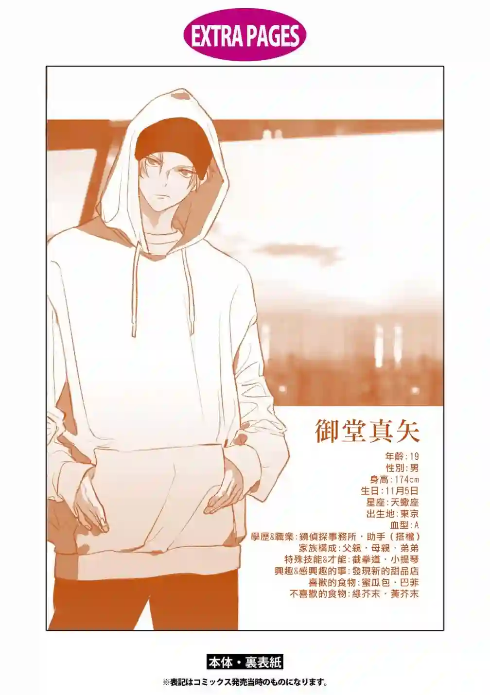 不能委托他第27话