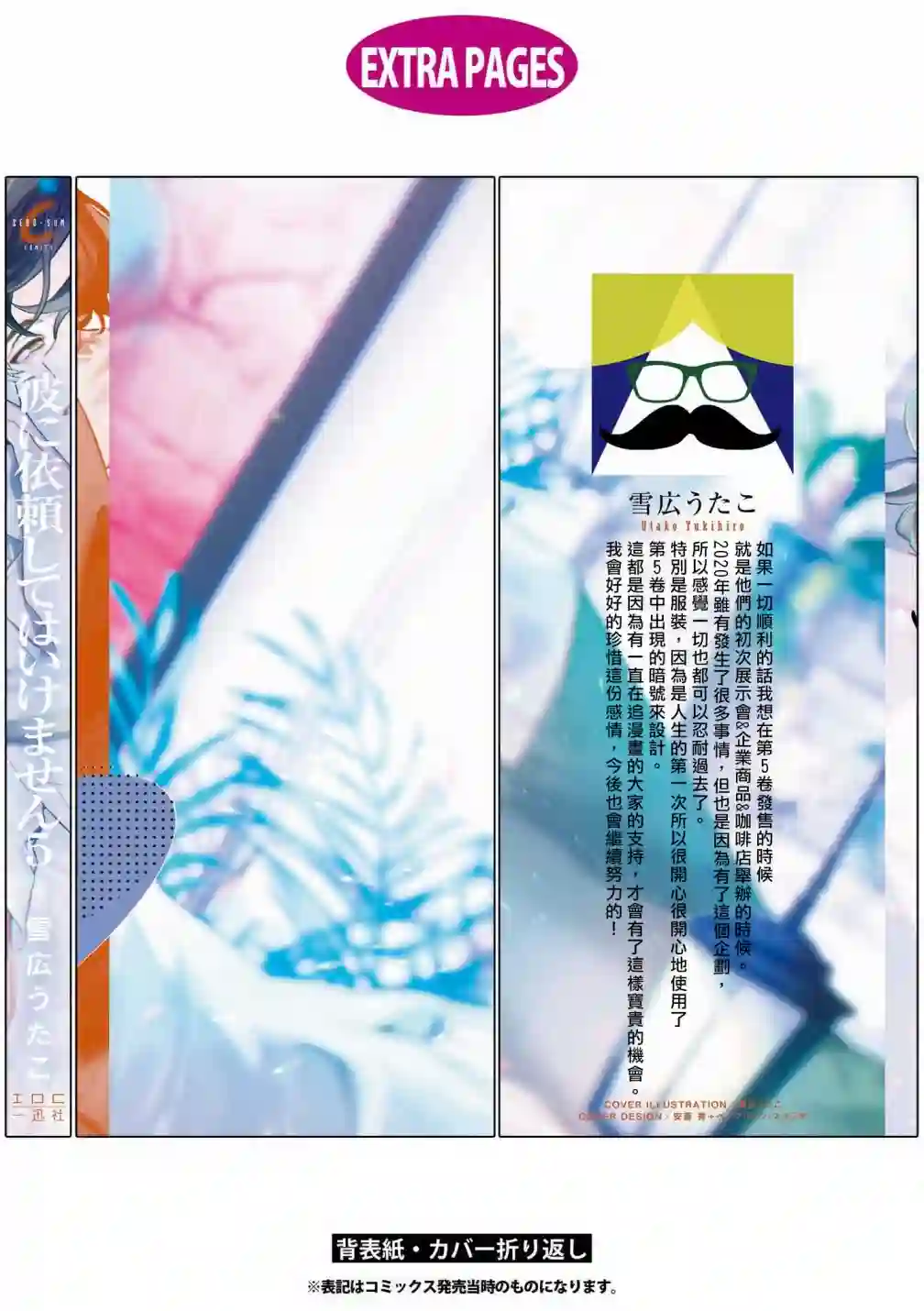 不能委托他第27话