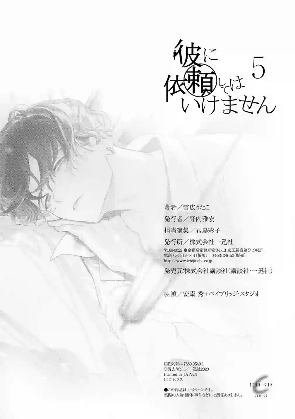 不能委托他第27话