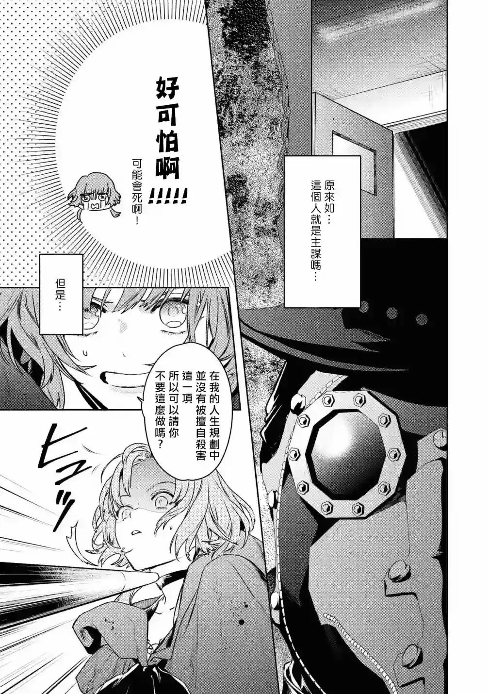 不能委托他第27话