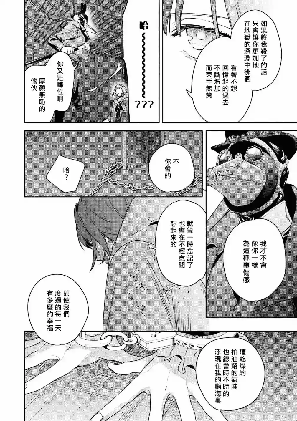 不能委托他第27话