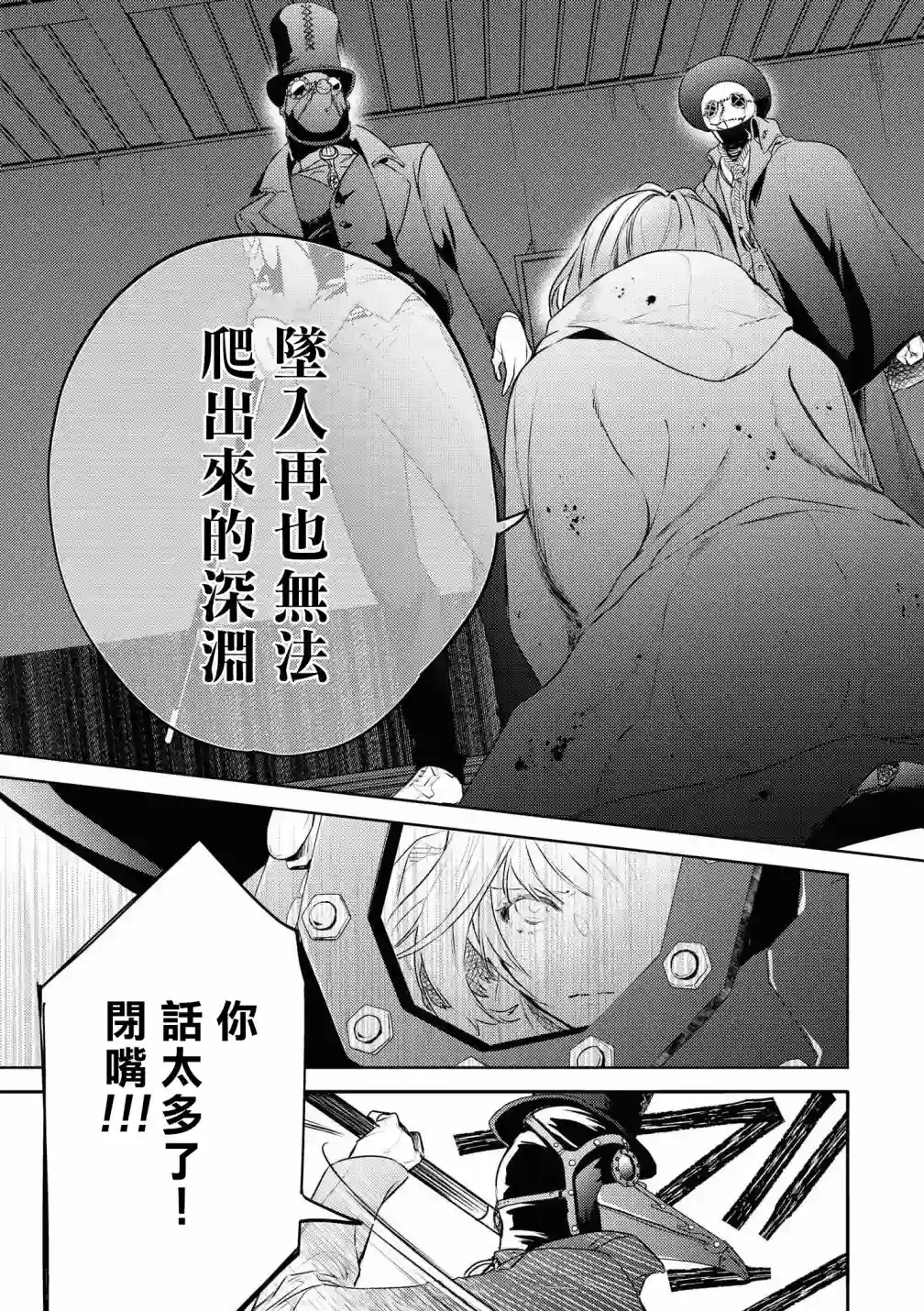 不能委托他第27话