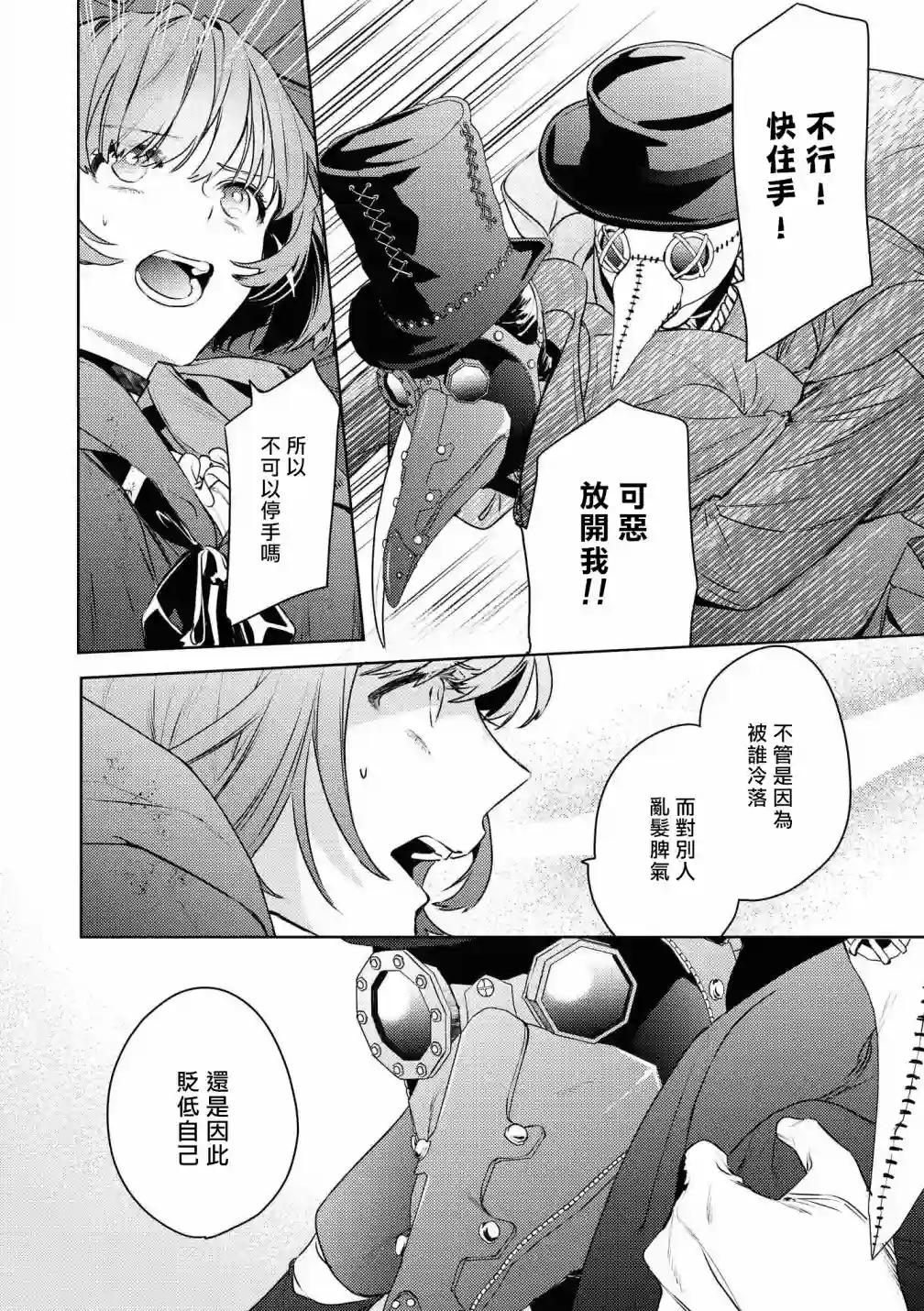 不能委托他第27话