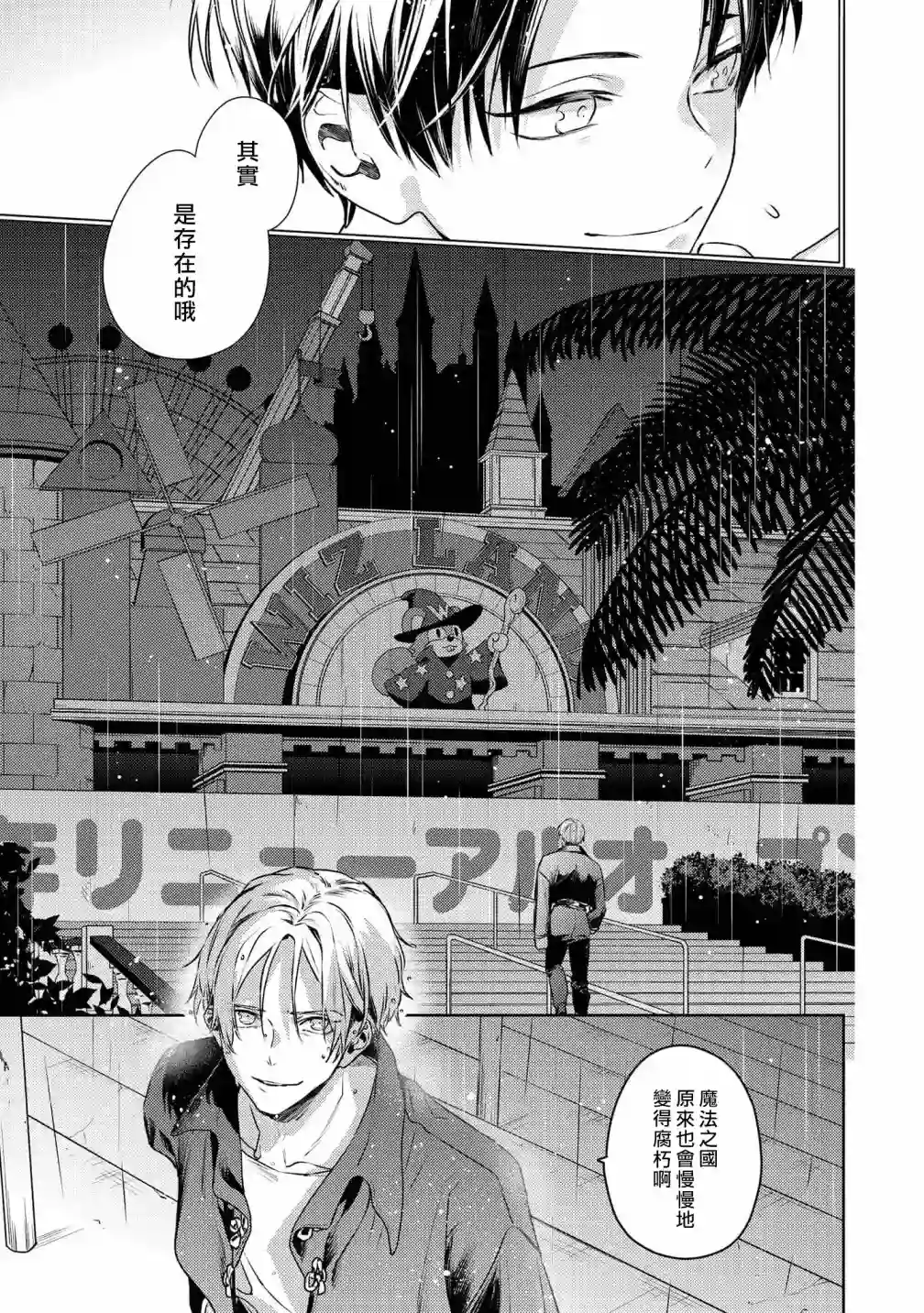 不能委托他第28话