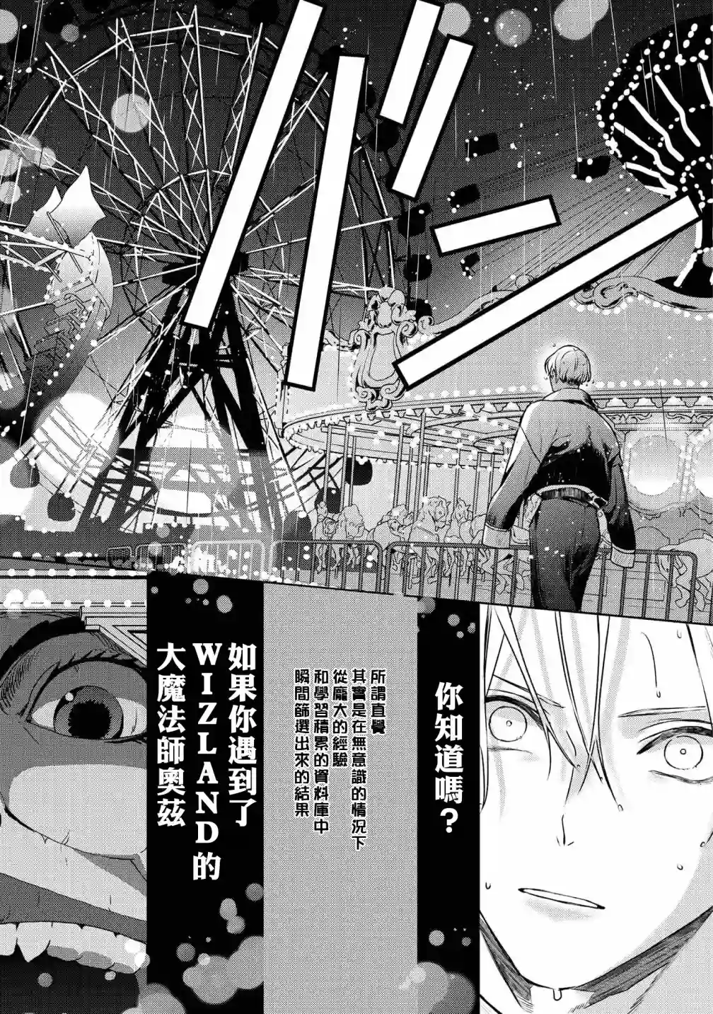 不能委托他第28话