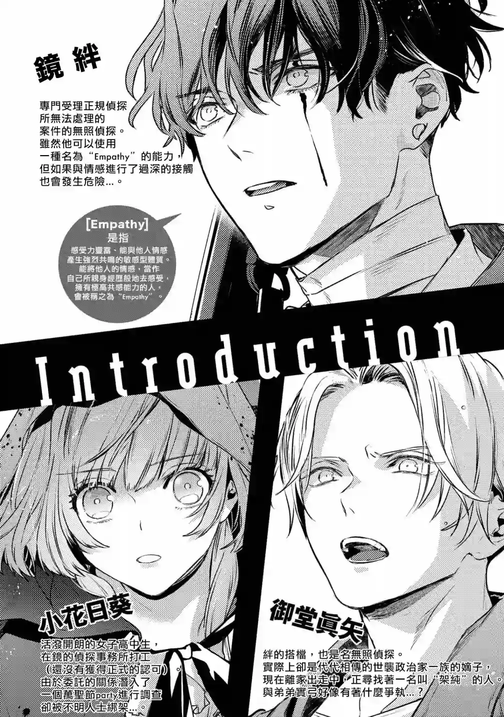 不能委托他第28话