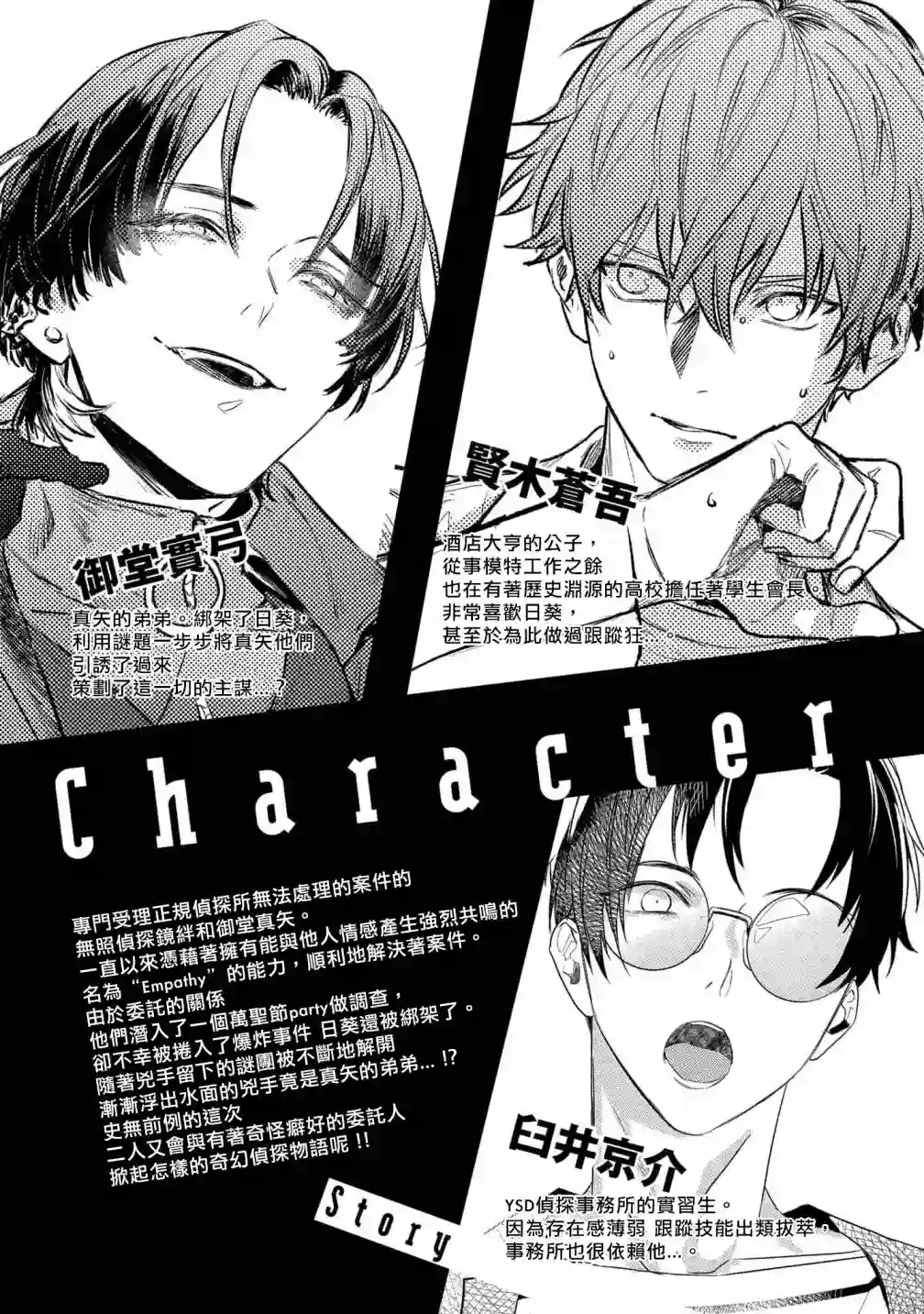 不能委托他第28话