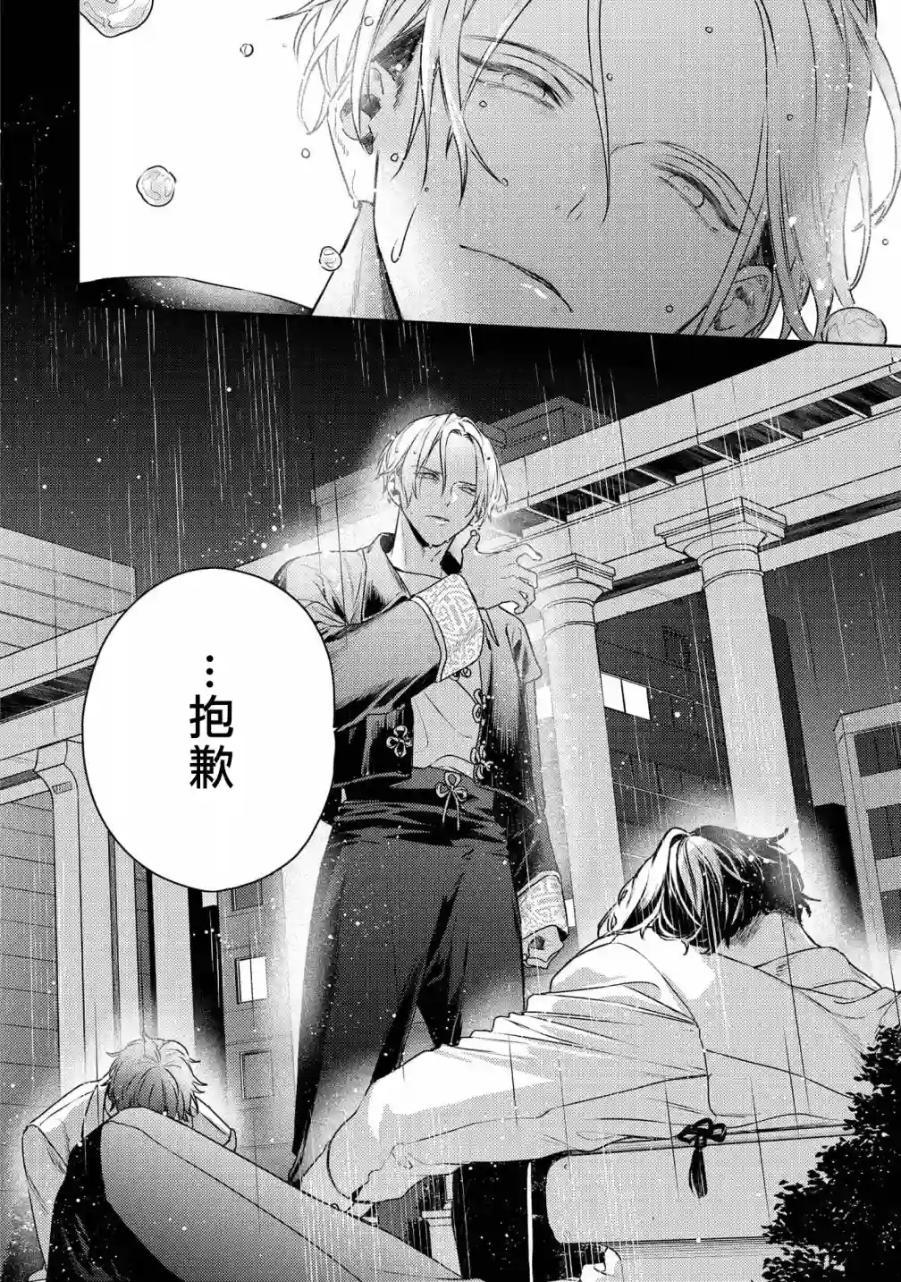 不能委托他第28话