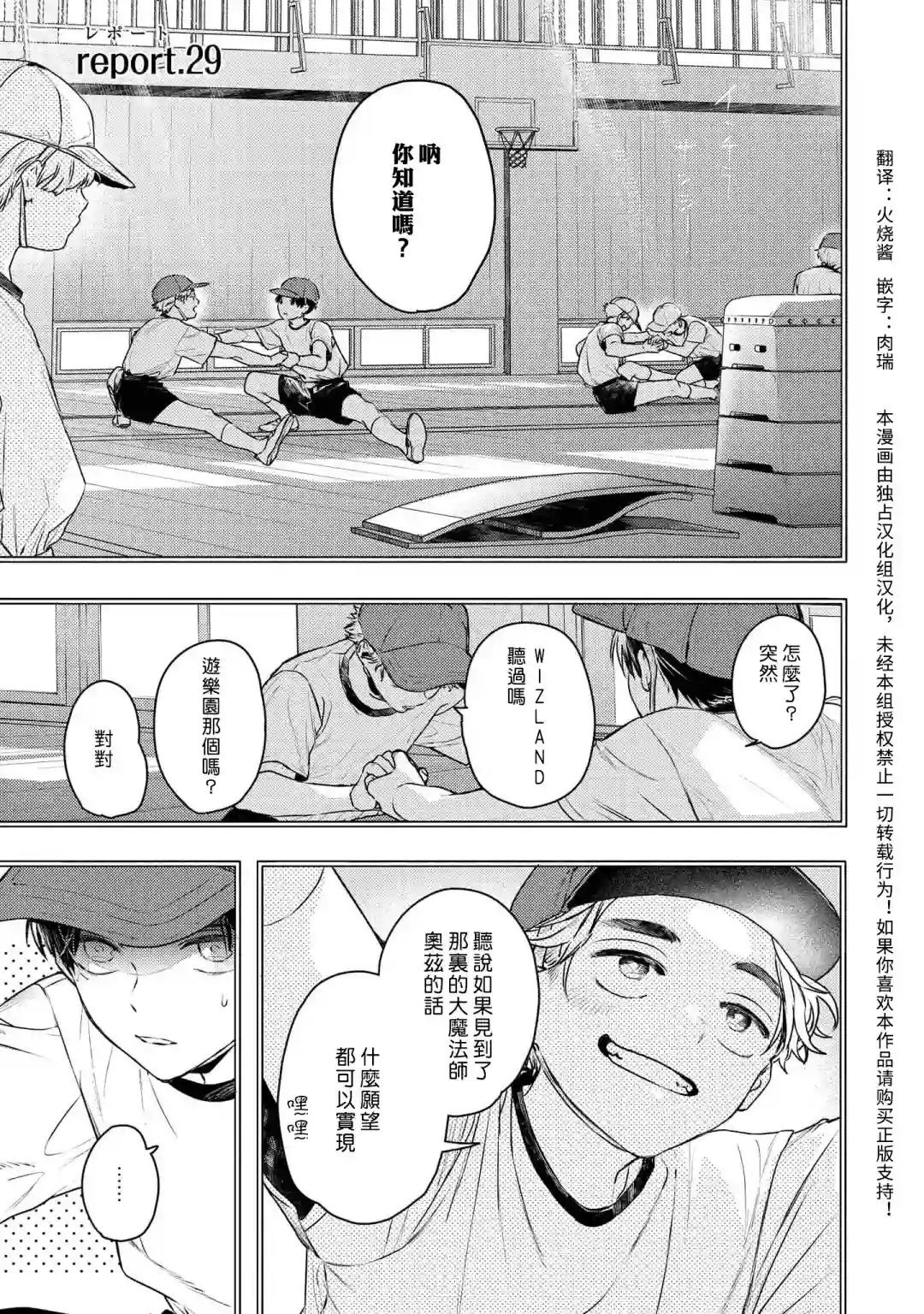 不能委托他第29话