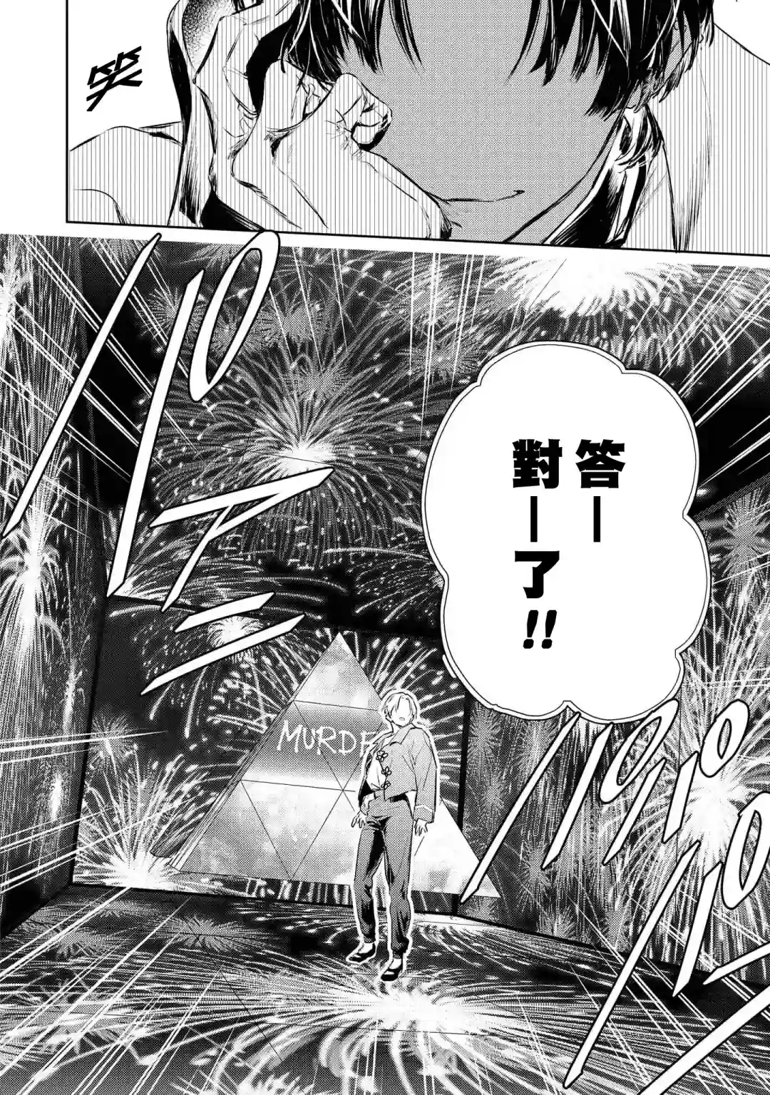 不能委托他第29话