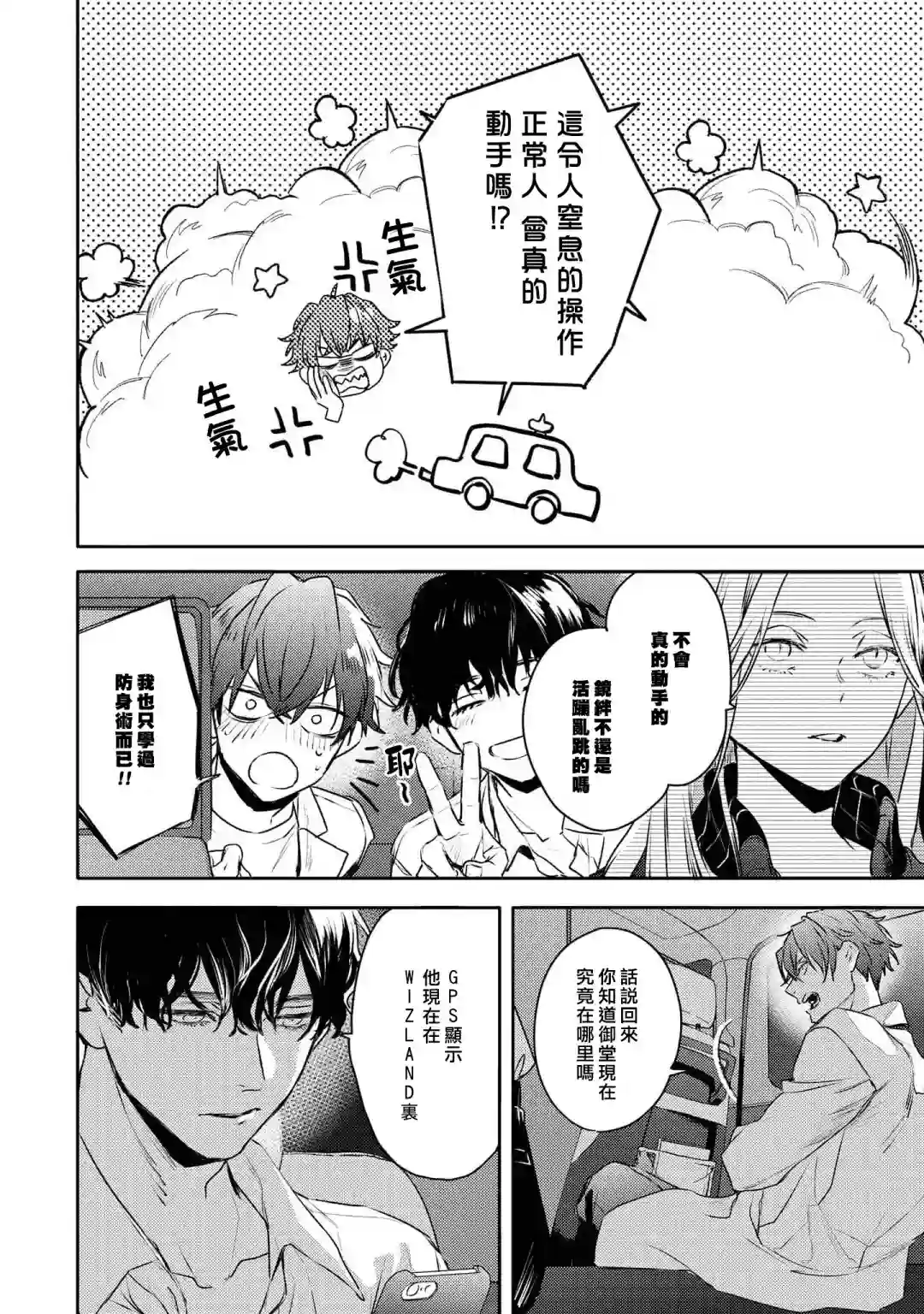 不能委托他第29话