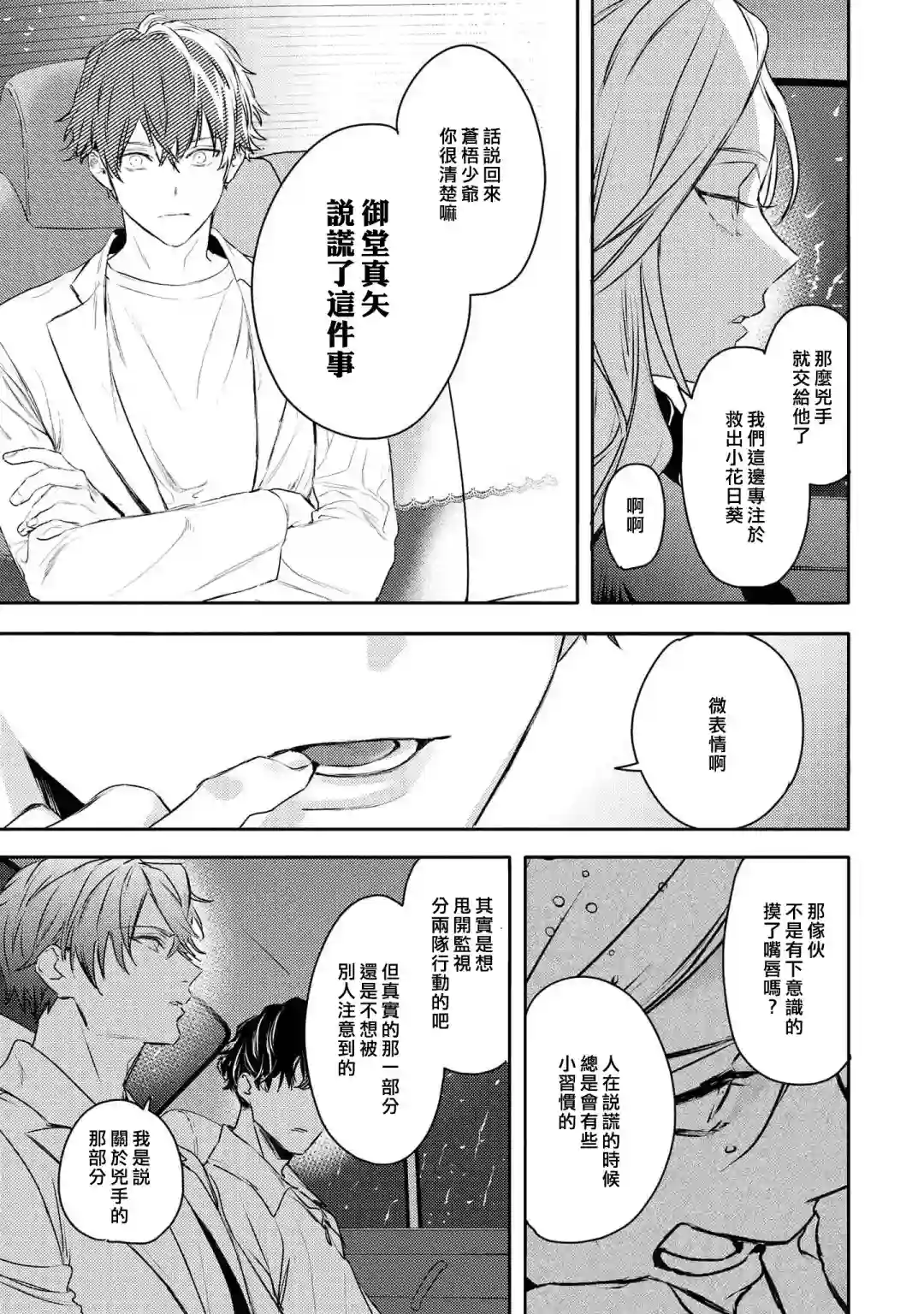 不能委托他第29话