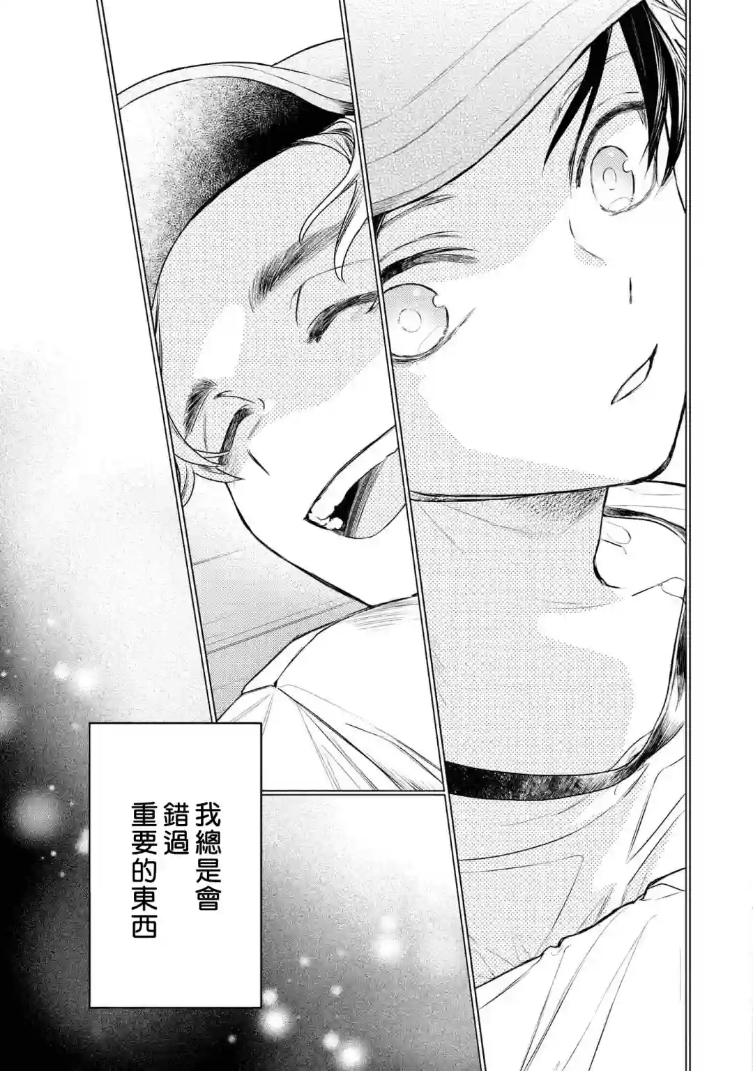 不能委托他第29话