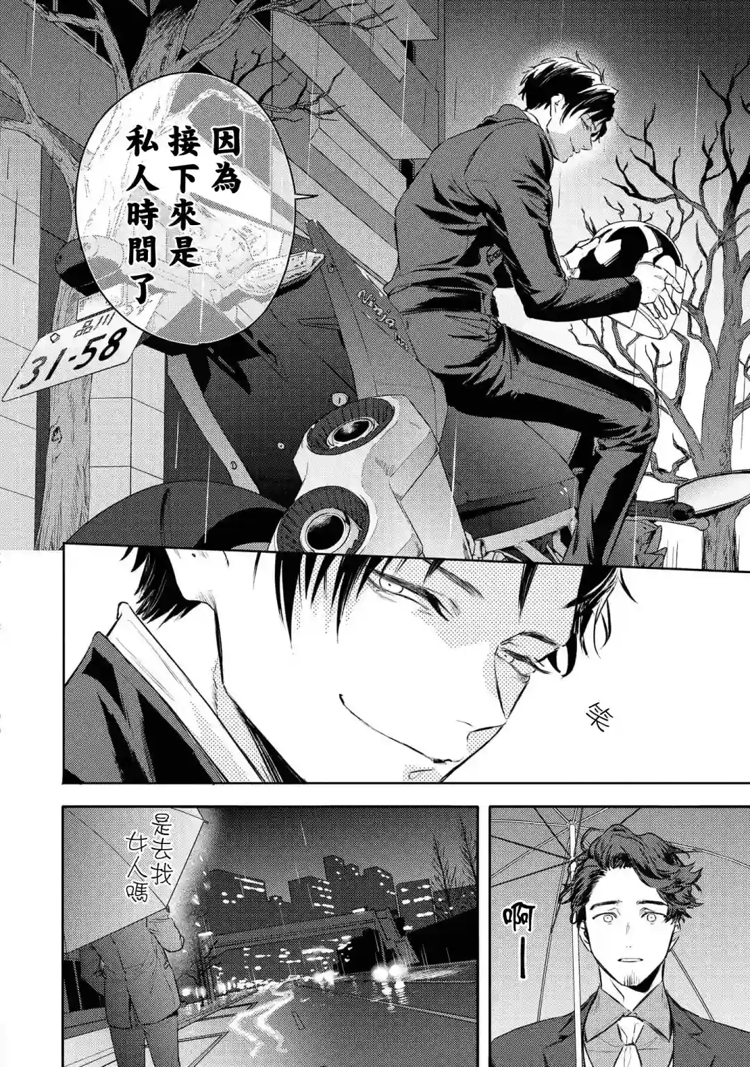 不能委托他第29话