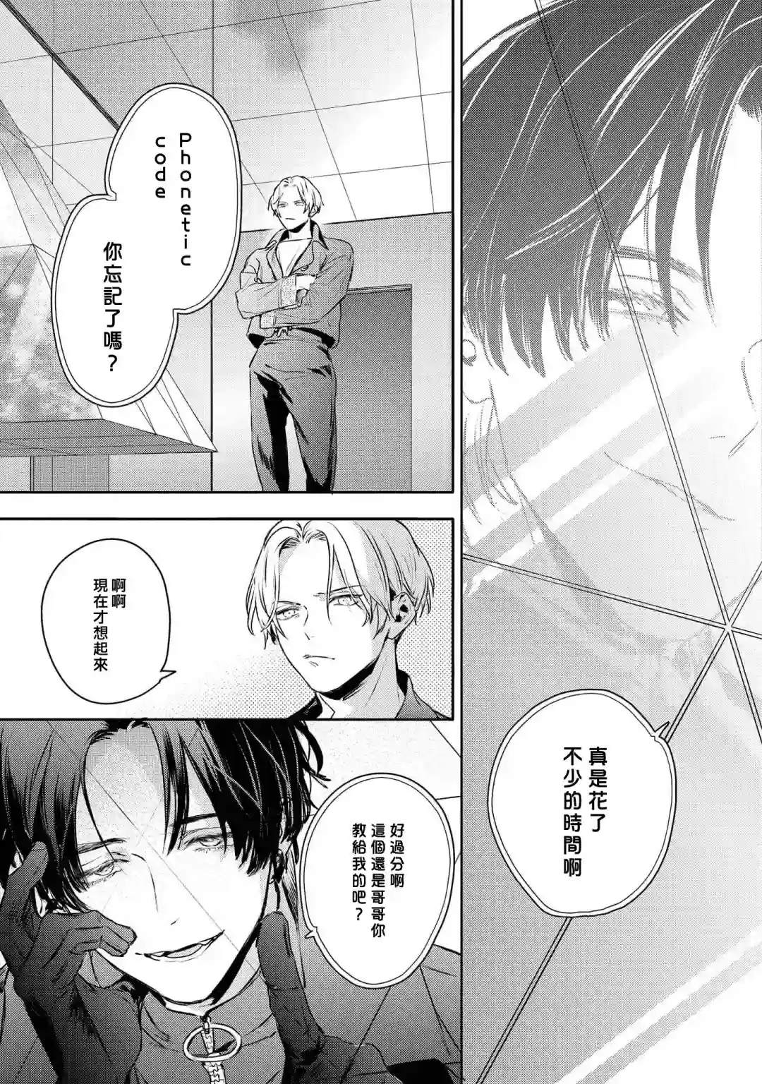 不能委托他第29话