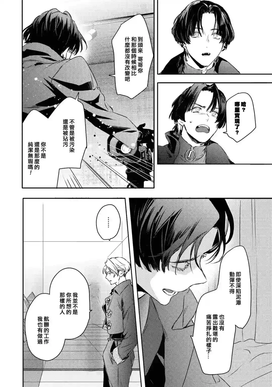 不能委托他第29话