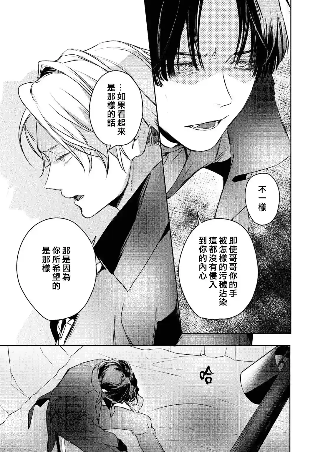 不能委托他第29话