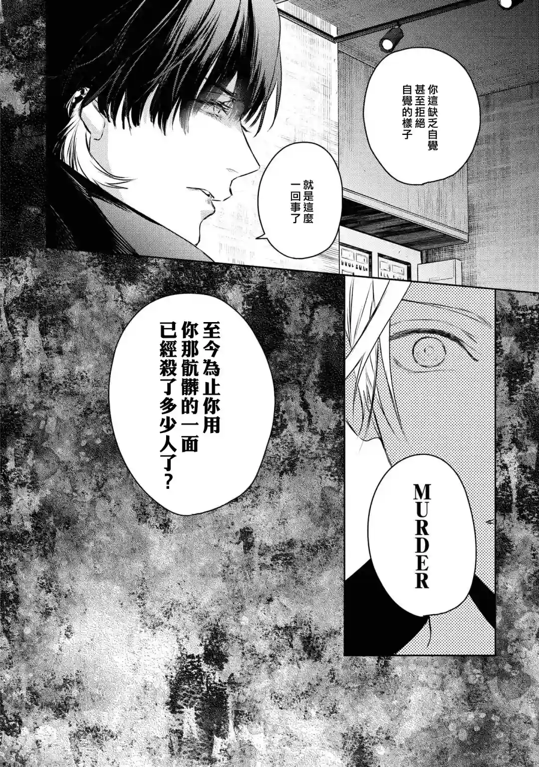 不能委托他第29话