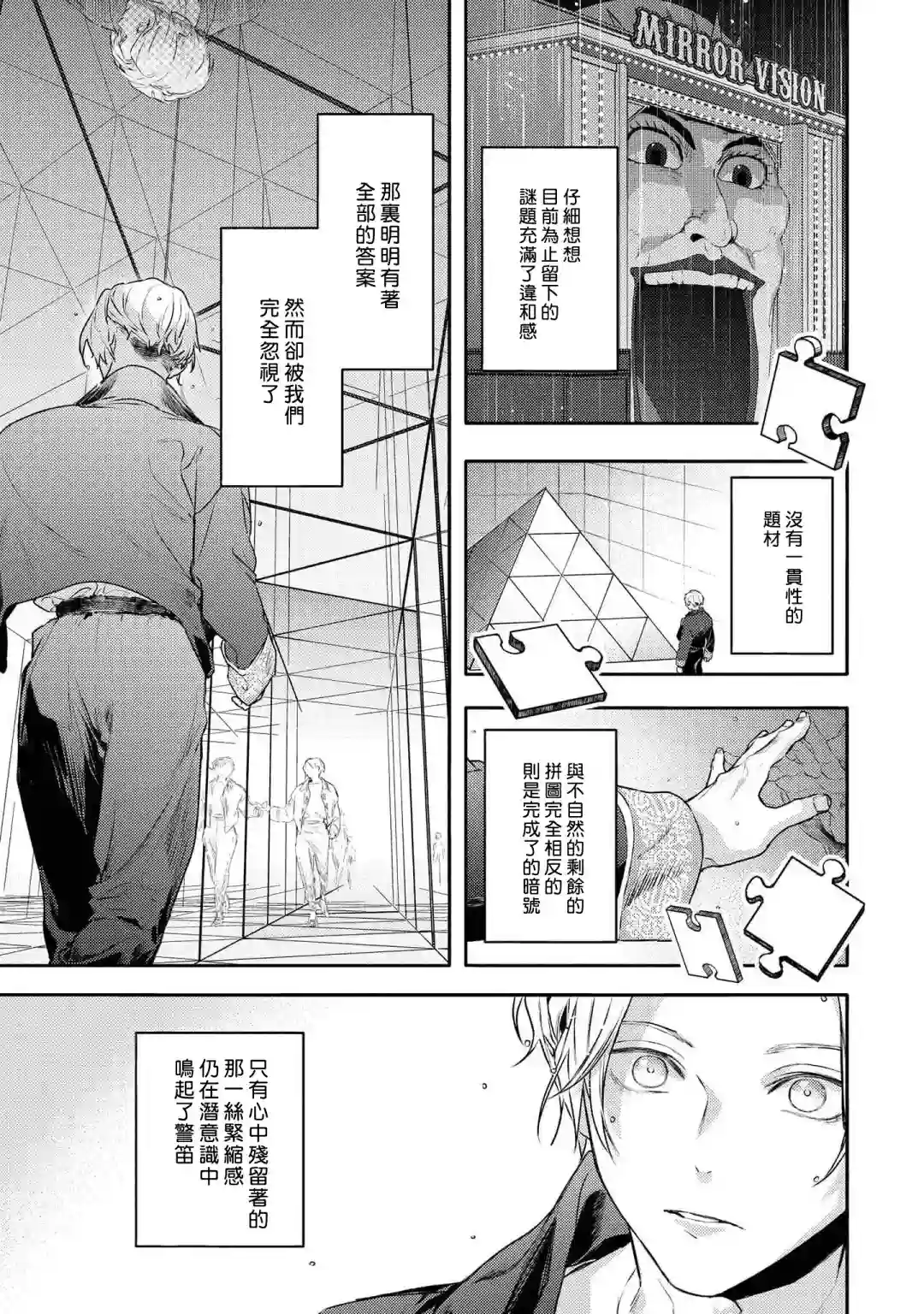 不能委托他第29话