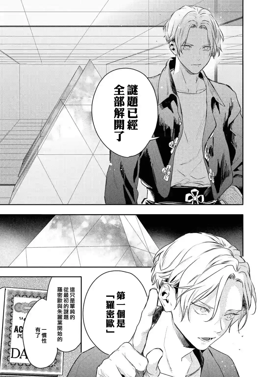 不能委托他第29话