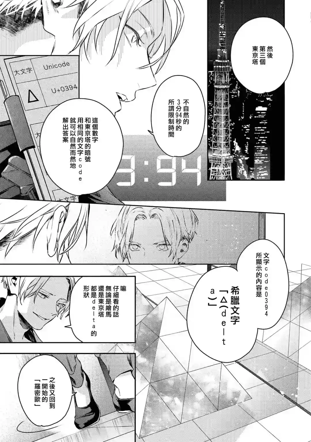 不能委托他第29话