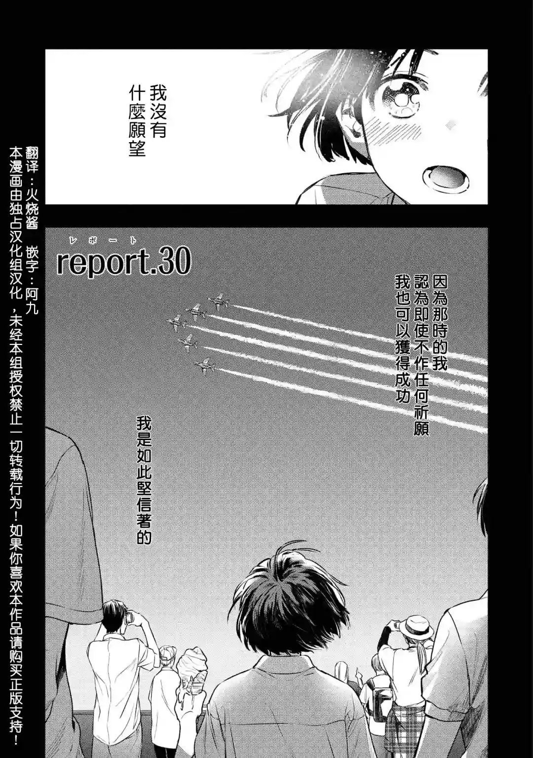 不能委托他第30话