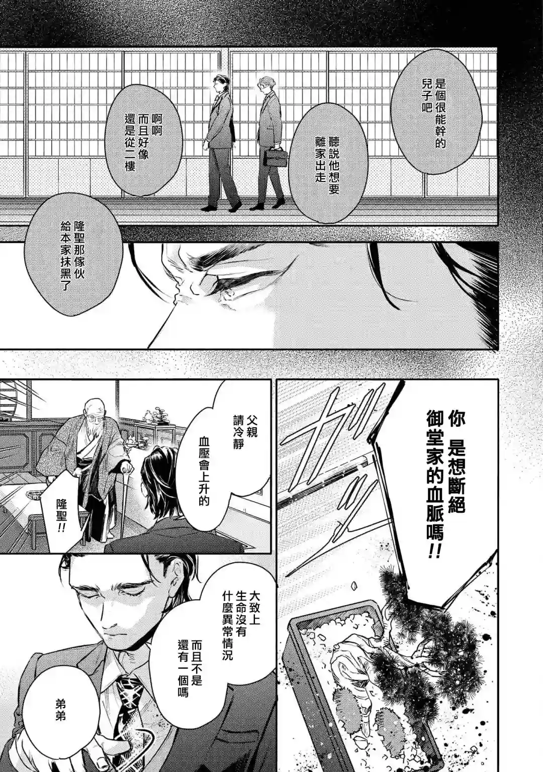 不能委托他第30话