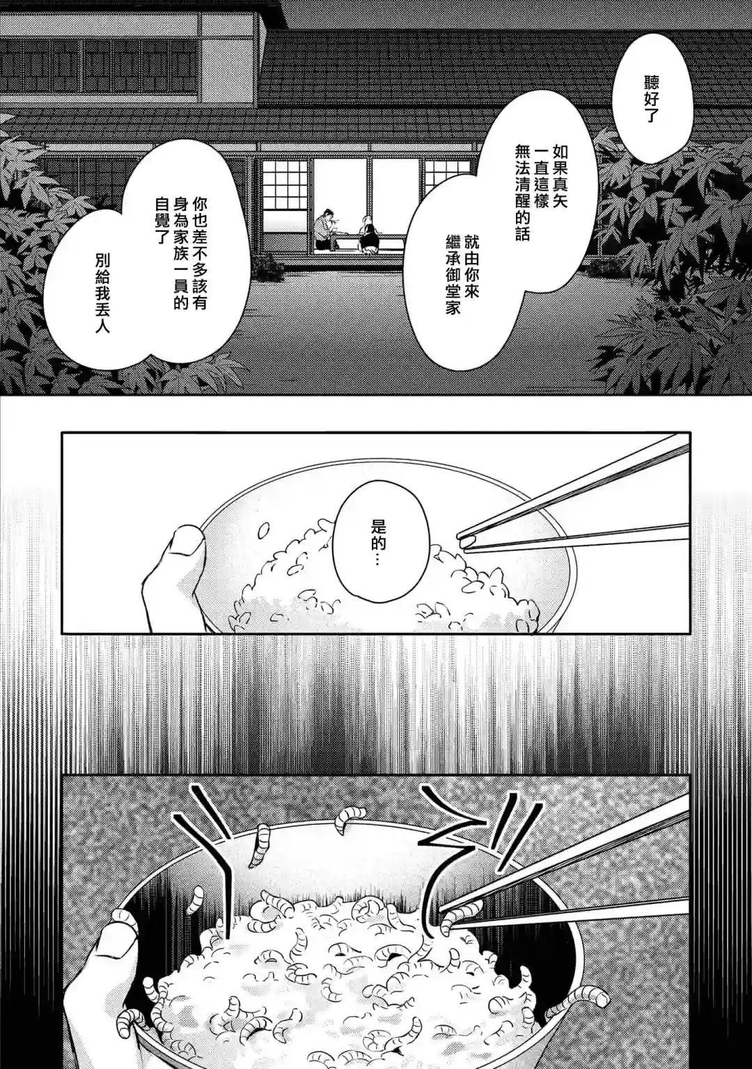 不能委托他第30话