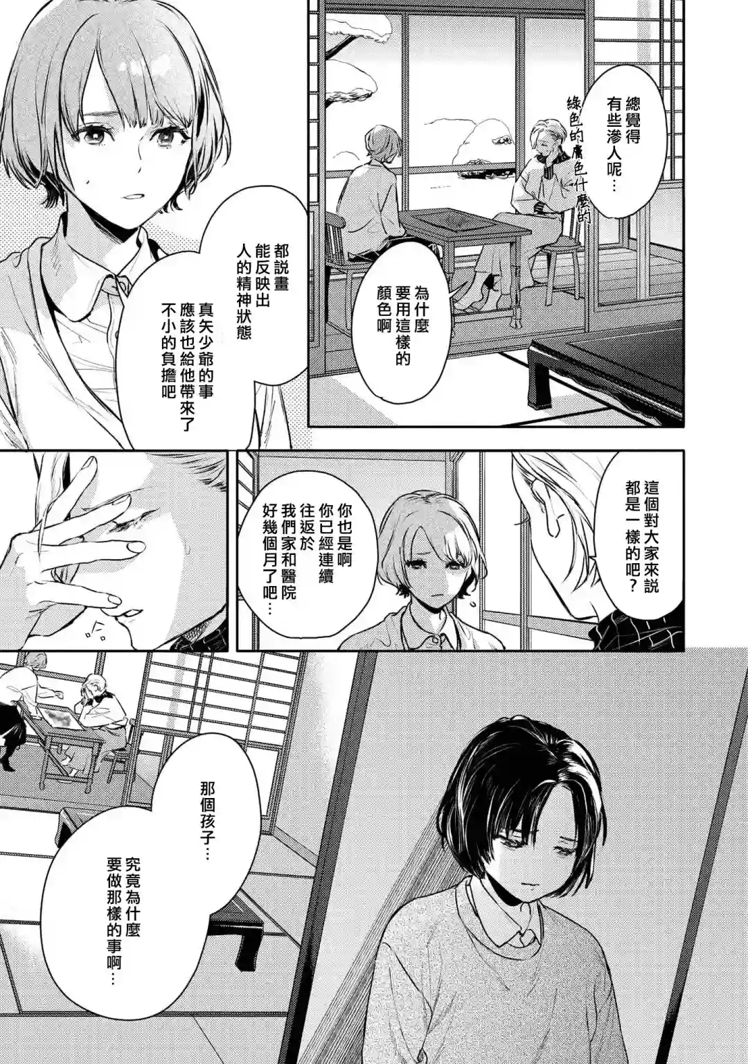 不能委托他第30话