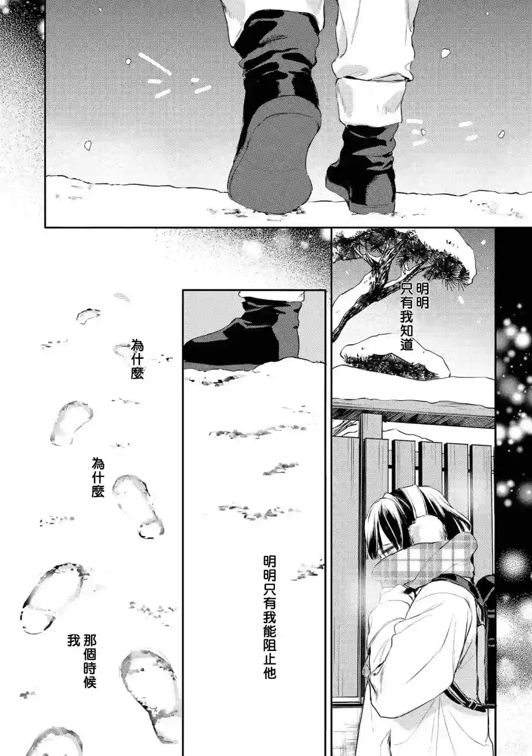 不能委托他第30话