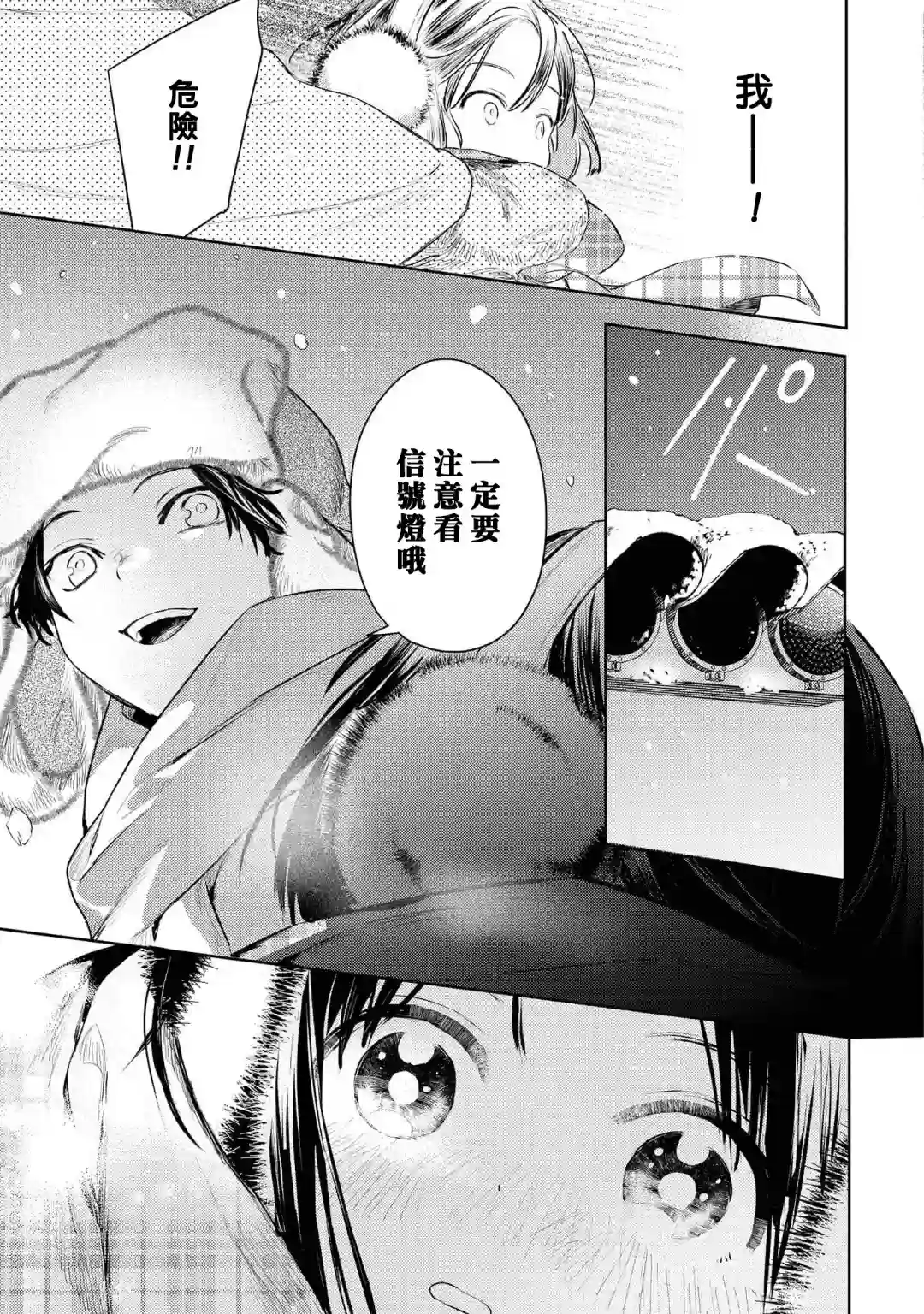 不能委托他第30话