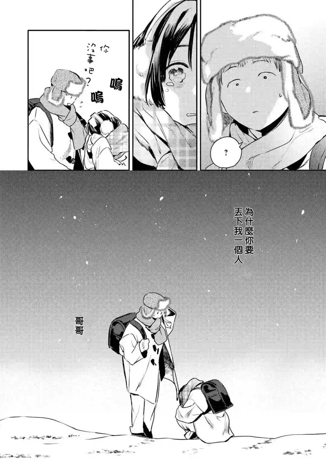 不能委托他第30话