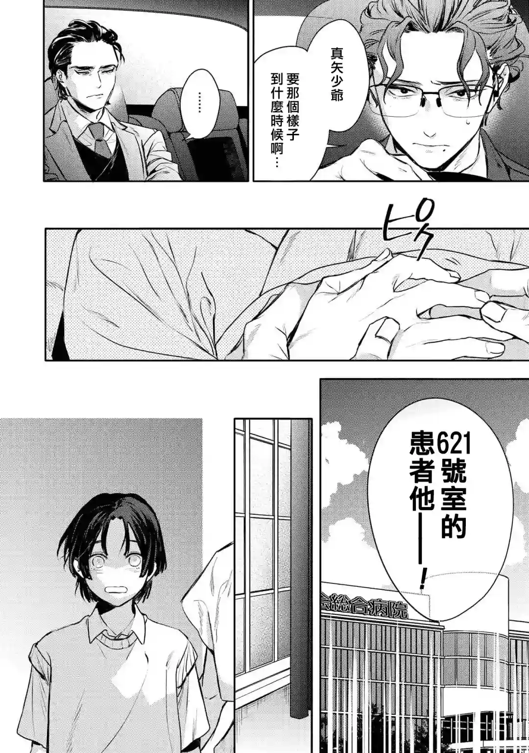 不能委托他第30话