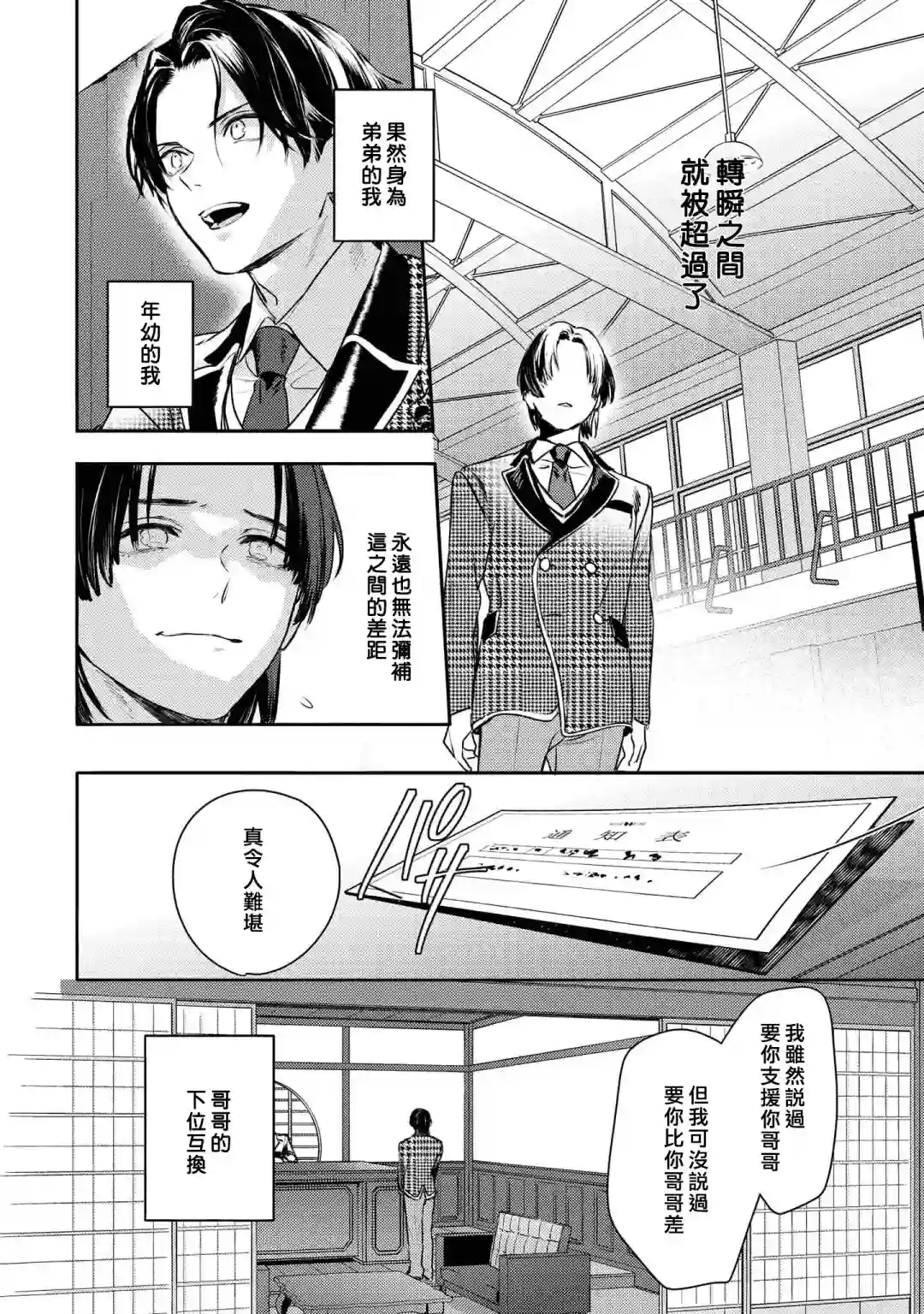 不能委托他第30话