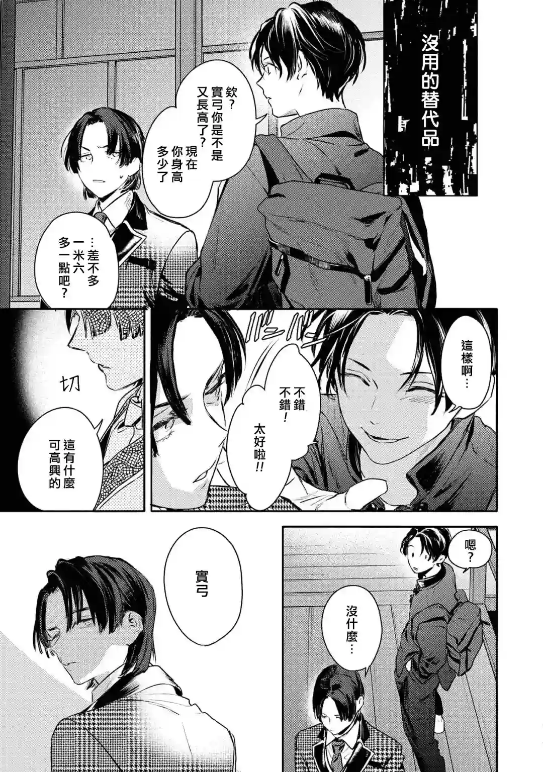 不能委托他第30话