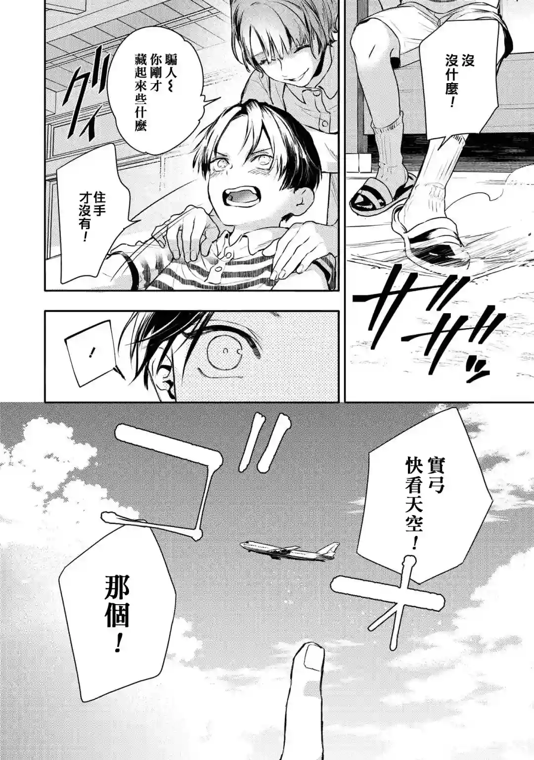 不能委托他第30话